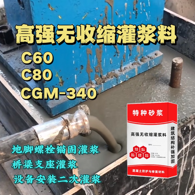 武清灌浆料施工需要振捣吗？